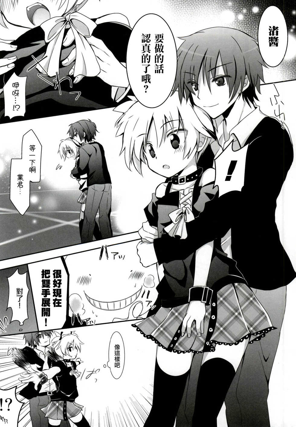 (C86) [Ennui-tei (Ousawa Kanata)] Nagisa-chan to Hokentaiiku! (Ansatsu Kyoushitsu) [Chinese] [瑞树汉化组] - Page 5