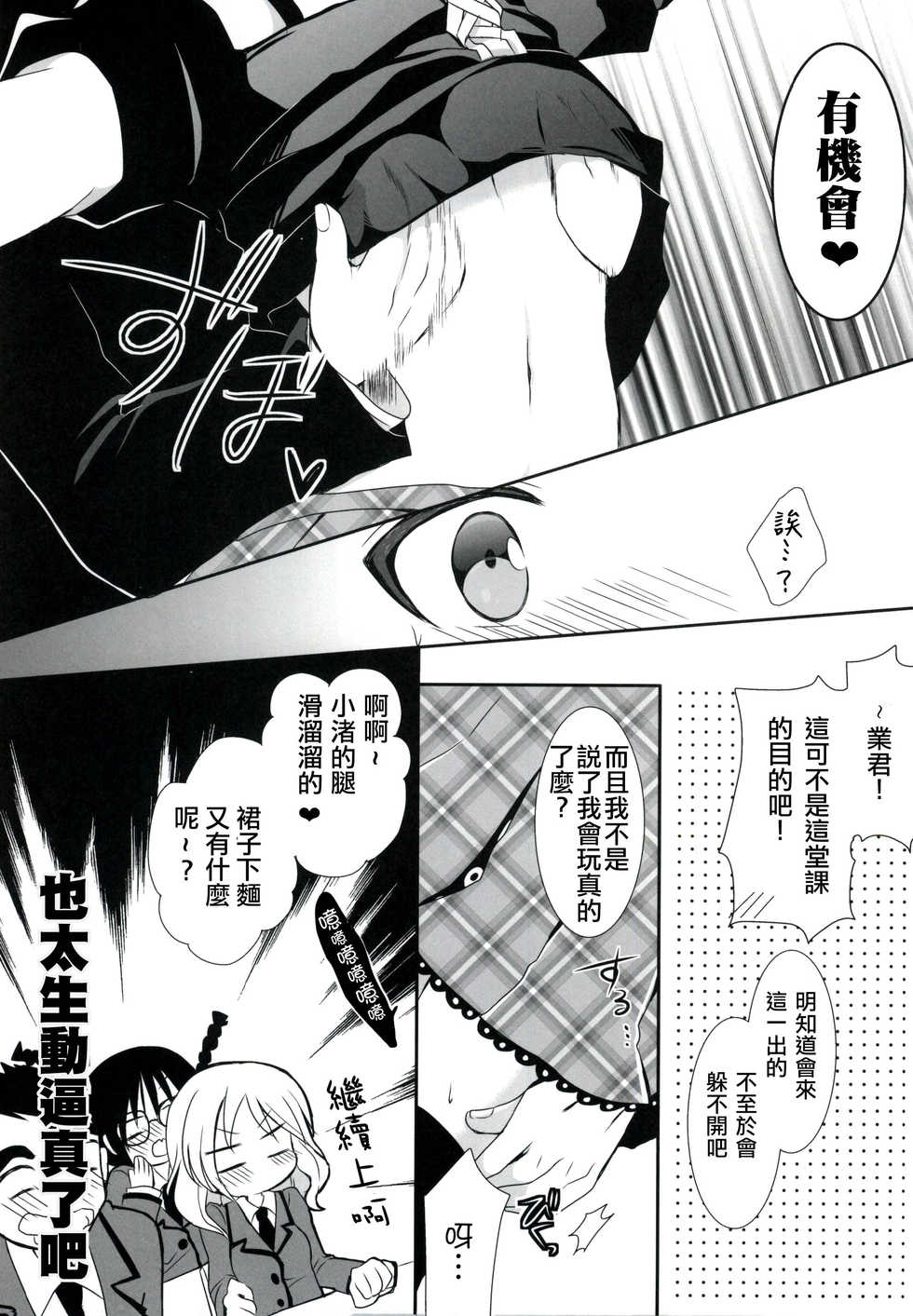 (C86) [Ennui-tei (Ousawa Kanata)] Nagisa-chan to Hokentaiiku! (Ansatsu Kyoushitsu) [Chinese] [瑞树汉化组] - Page 6