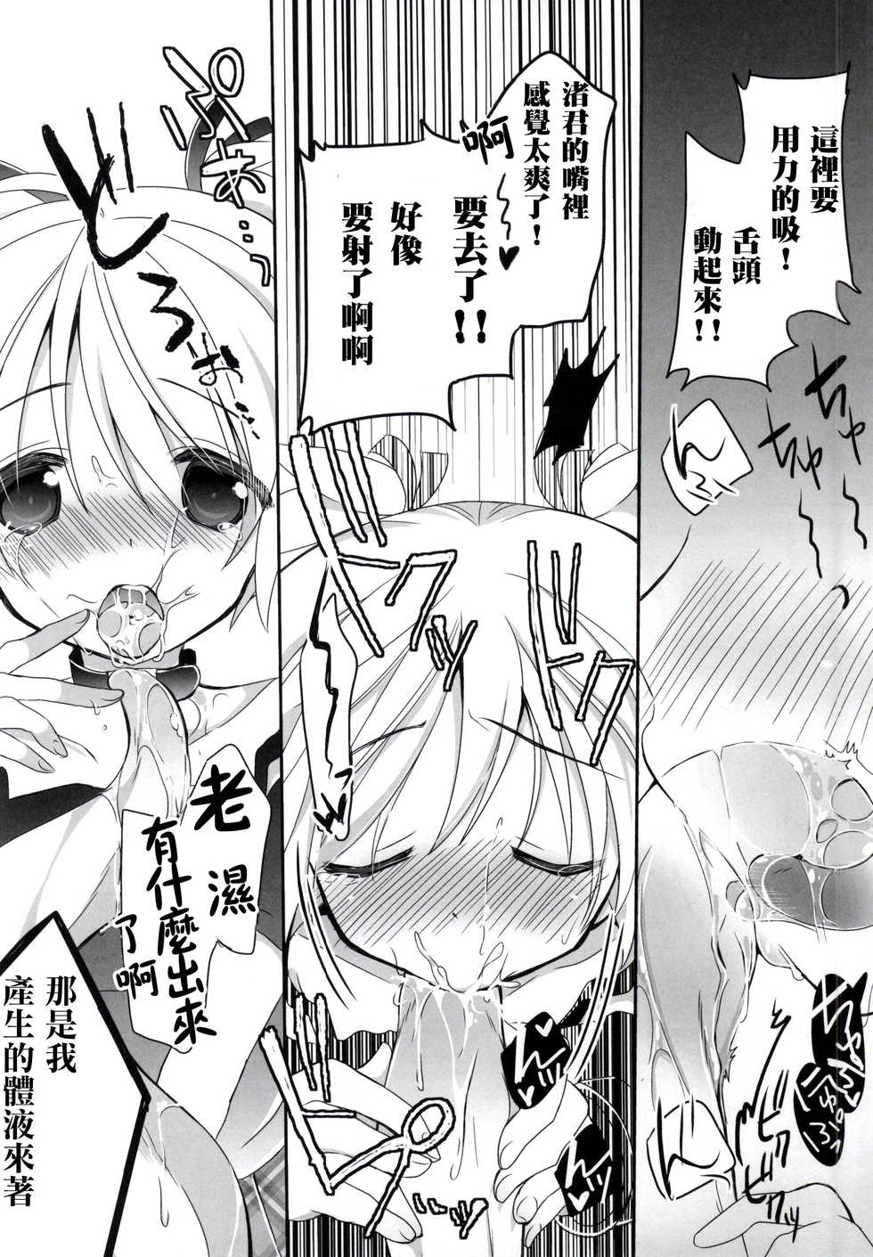 (C86) [Ennui-tei (Ousawa Kanata)] Nagisa-chan to Hokentaiiku! (Ansatsu Kyoushitsu) [Chinese] [瑞树汉化组] - Page 19