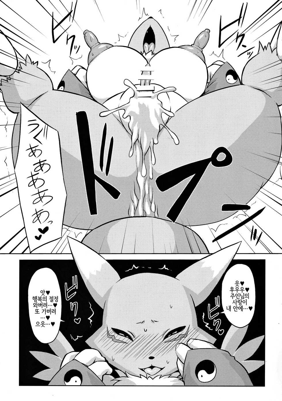 (COMIC1☆12) [8cm (Various)] EVOLUTION! (Digimon) [Korean] [LWND] - Page 22