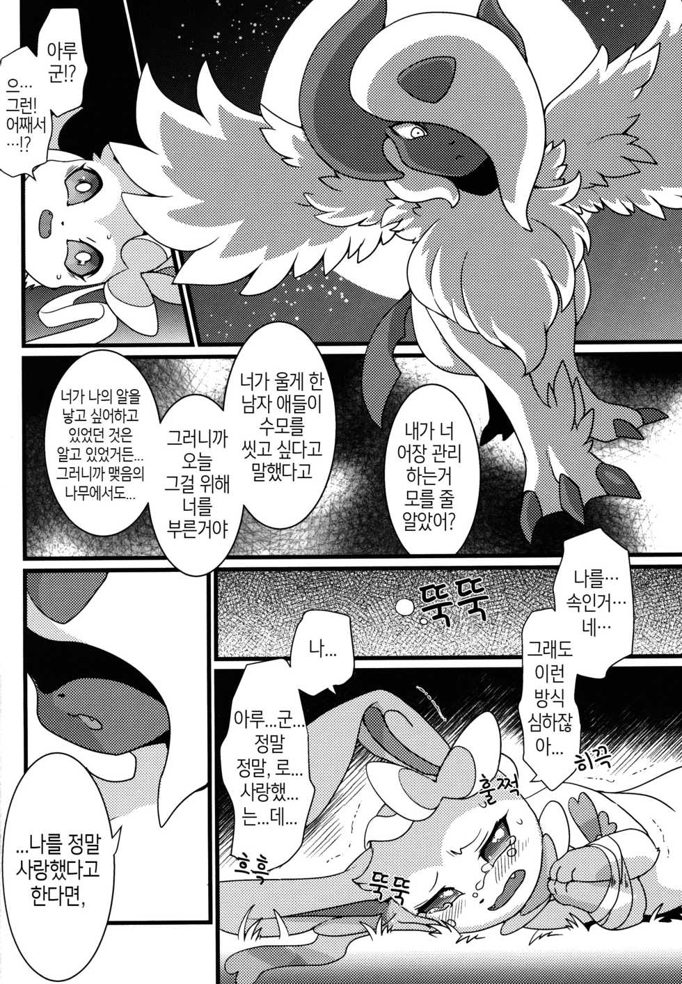 (Kemoket 6) [Sangria (Zakuro)] Watashi to, chigiri no kinoshitade | 나와 맺음의 나무 아래서(Pokémon) [Korean] [팀 메이드캣] - Page 12