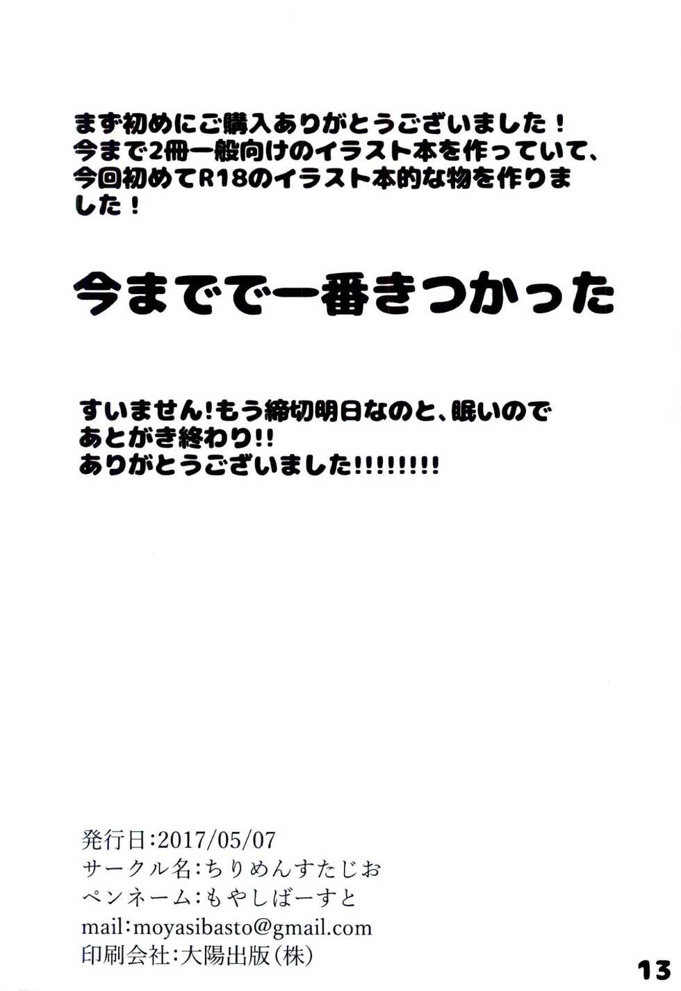 (Reitaisai 14) [Chirimen Studio (Moyasibasto)] YOUMU! (Touhou Project) - Page 14