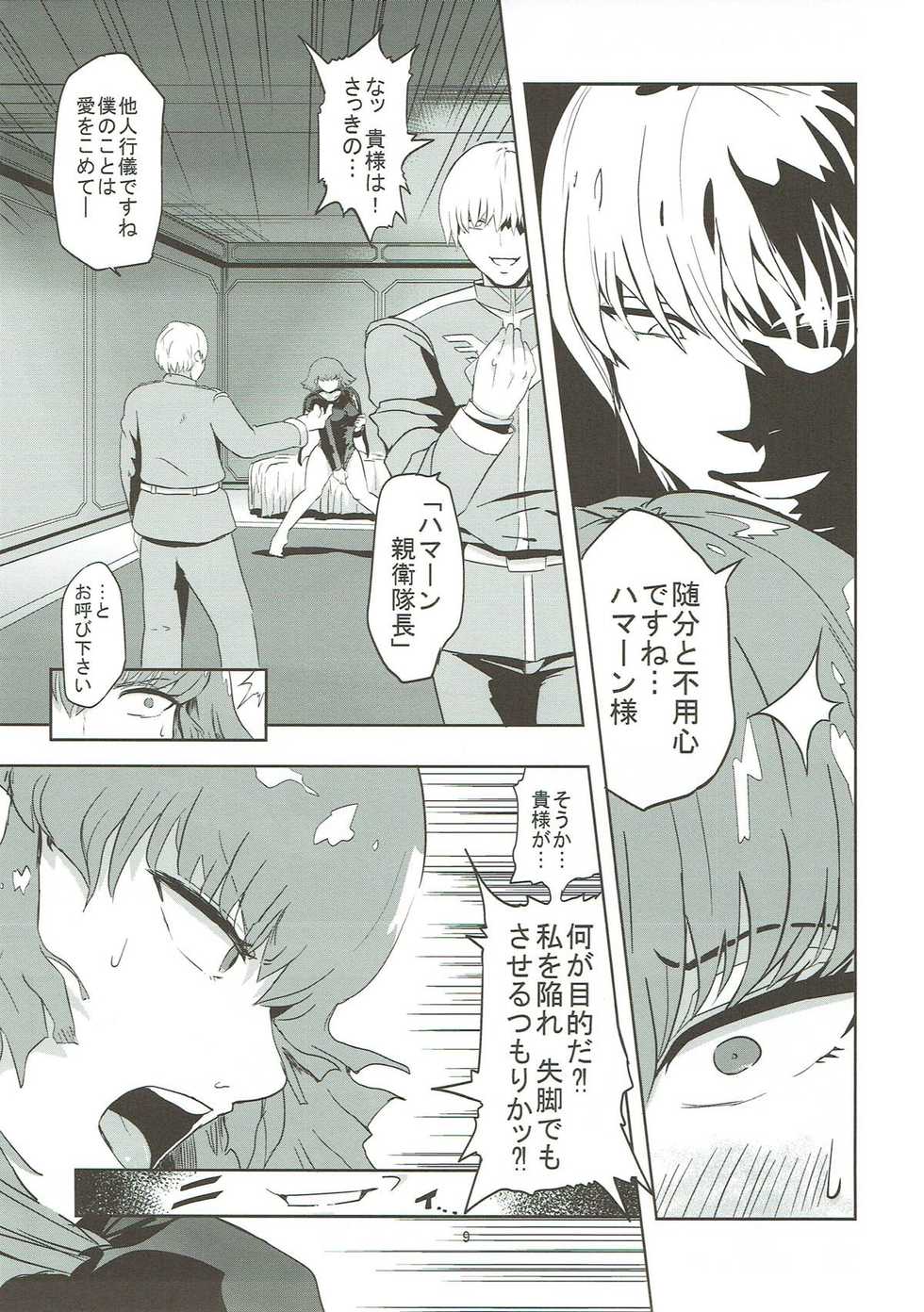 (C91) [Aonatsusou (Aonatsusu)] Haman-sama no Inzoku na Hibi (Gundam ZZ) - Page 10