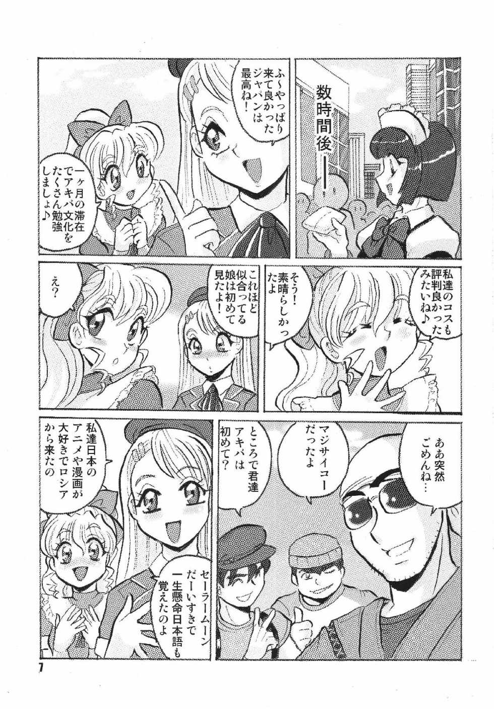 [RPG Company 2 (Aono Rokugou)] Russia yori Ai o Komete (Bishoujo Senshi Sailor Moon) [Digital] - Page 7