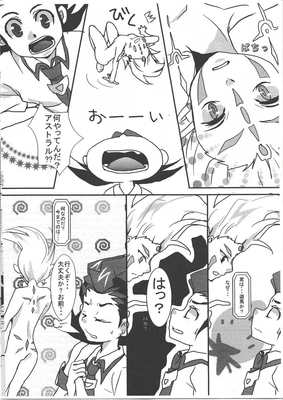 (SPARK6) [Montagi (Hirina)] 96 Trouble (Yu-Gi-Oh! Zexal) - Page 15