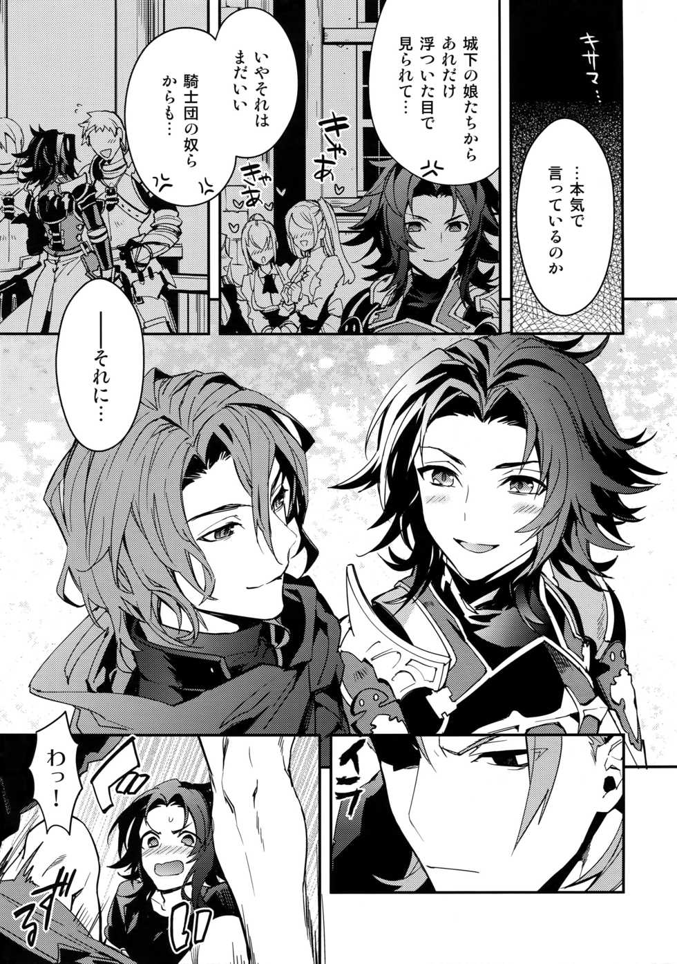 (C90) [SilverRice (Sumeshi)] Sono Otoko, Shittobukai Seishitsu ni Tsuki. (Granblue Fantasy) - Page 6