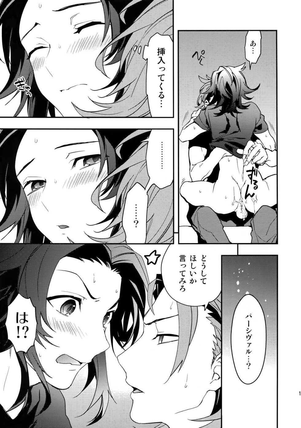(C90) [SilverRice (Sumeshi)] Sono Otoko, Shittobukai Seishitsu ni Tsuki. (Granblue Fantasy) - Page 10