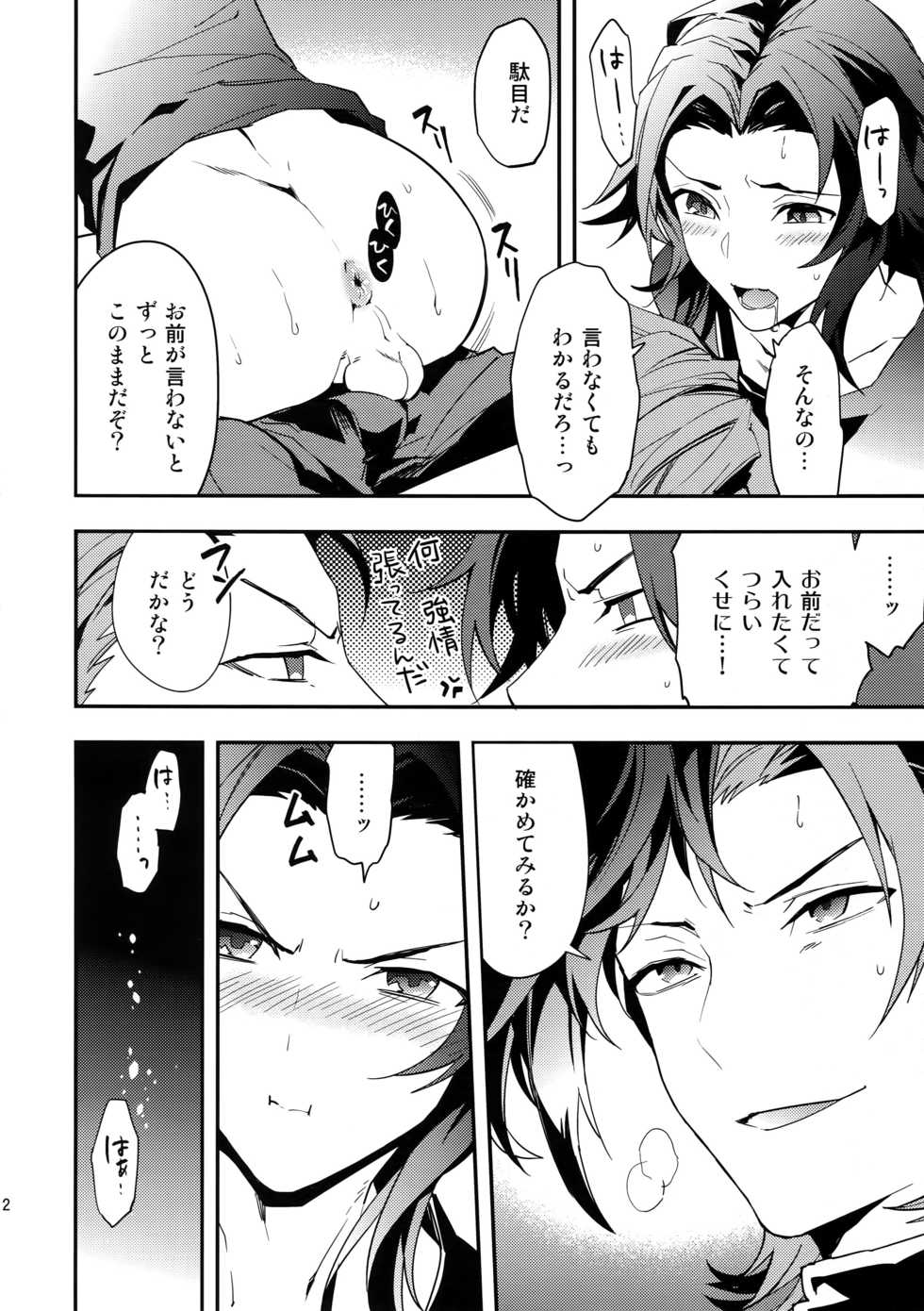 (C90) [SilverRice (Sumeshi)] Sono Otoko, Shittobukai Seishitsu ni Tsuki. (Granblue Fantasy) - Page 11
