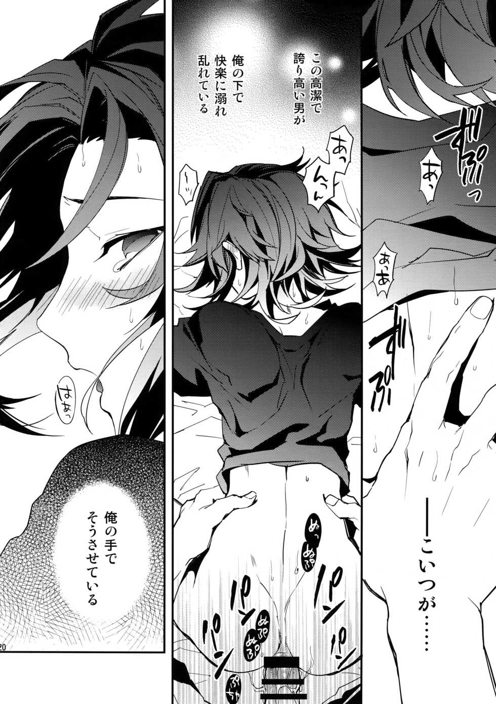 (C90) [SilverRice (Sumeshi)] Sono Otoko, Shittobukai Seishitsu ni Tsuki. (Granblue Fantasy) - Page 19