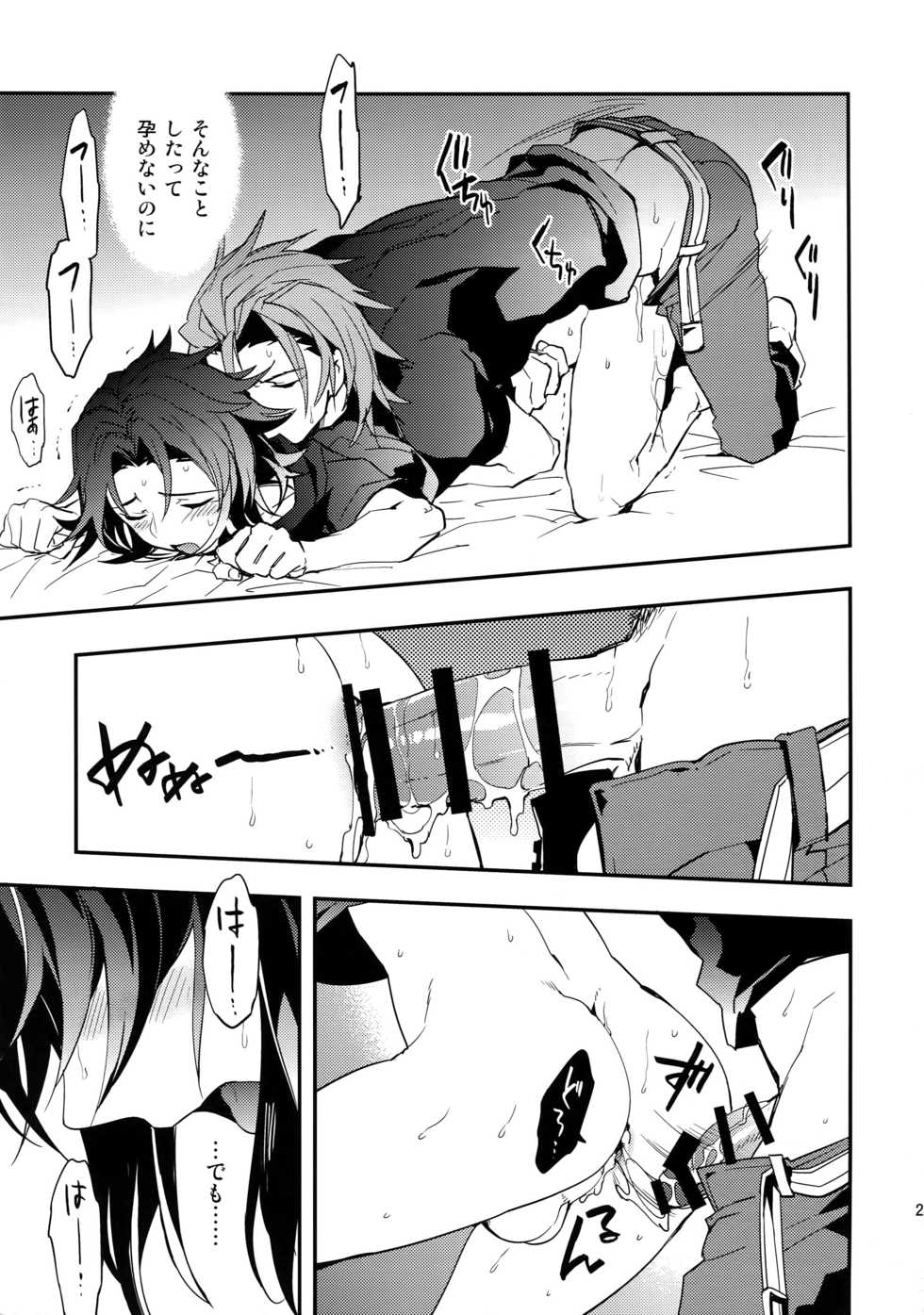 (C90) [SilverRice (Sumeshi)] Sono Otoko, Shittobukai Seishitsu ni Tsuki. (Granblue Fantasy) - Page 22