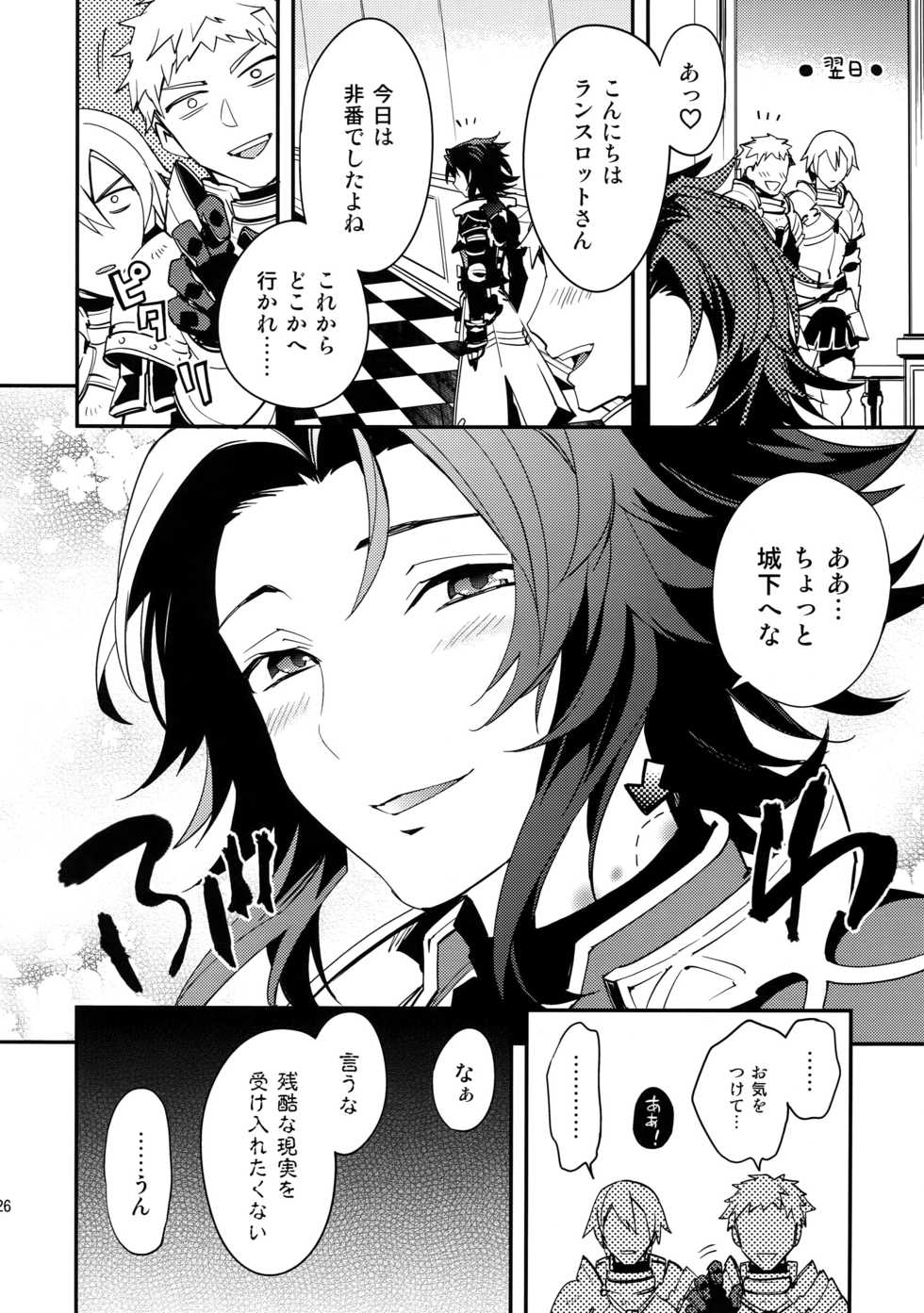 (C90) [SilverRice (Sumeshi)] Sono Otoko, Shittobukai Seishitsu ni Tsuki. (Granblue Fantasy) - Page 25