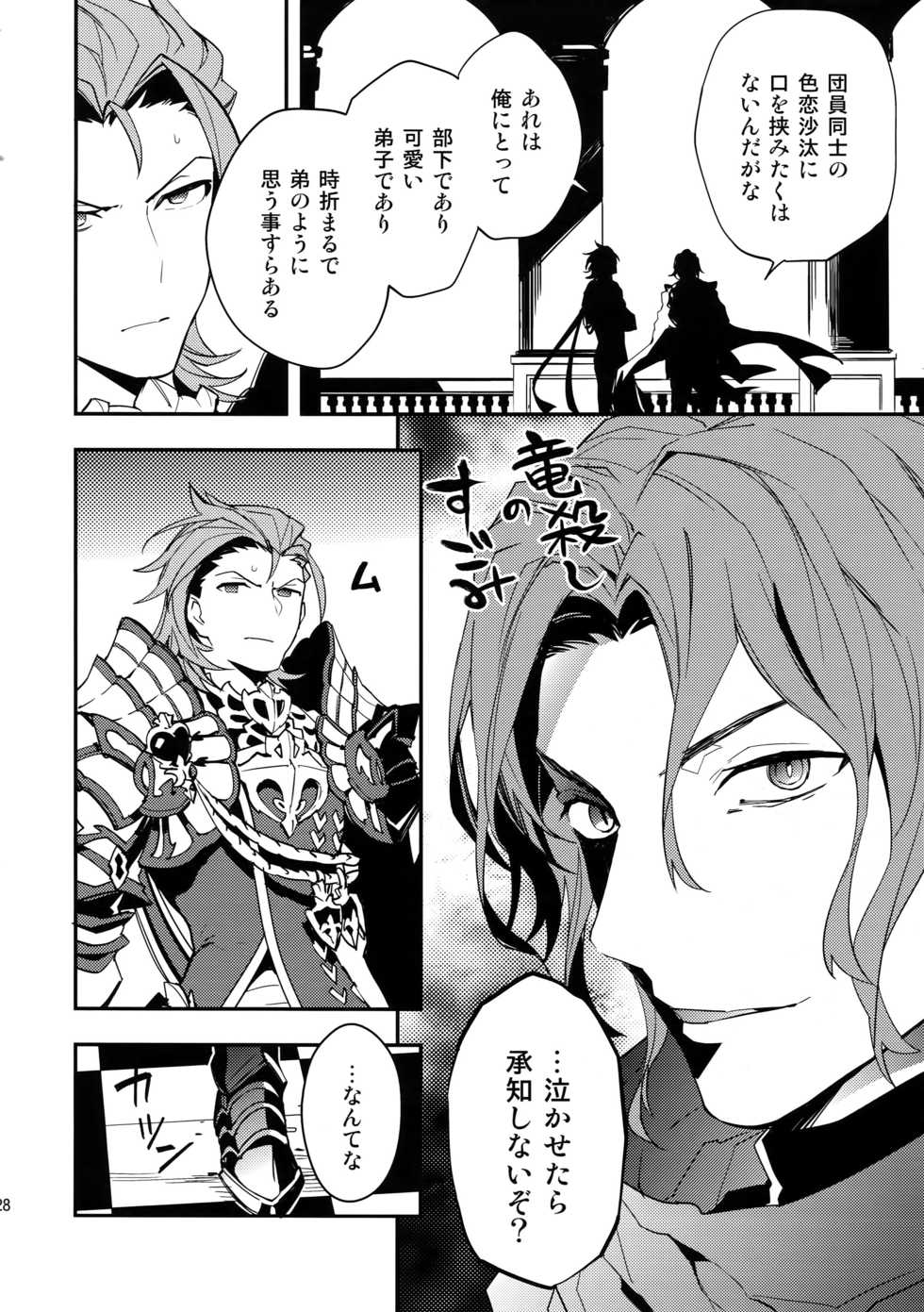 (C90) [SilverRice (Sumeshi)] Sono Otoko, Shittobukai Seishitsu ni Tsuki. (Granblue Fantasy) - Page 27