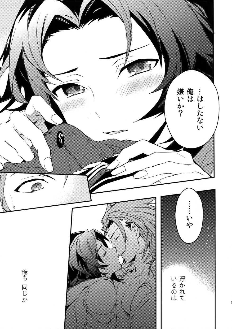 [SilverRice (Sumeshi)] Perfect Summer Vacation (Granblue Fantasy) - Page 16