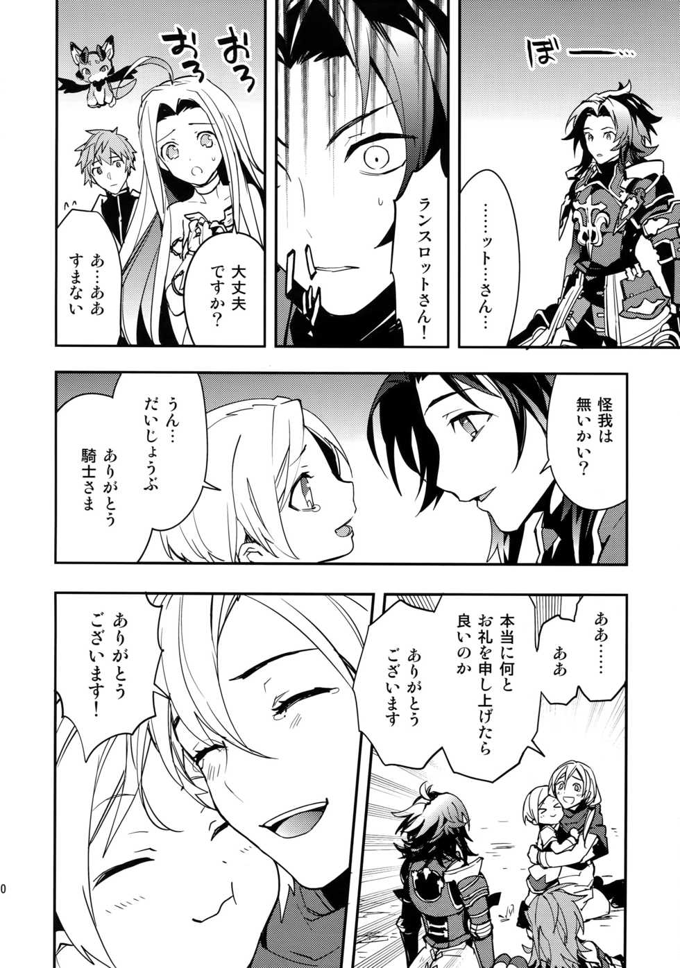 (C91) [SilverRice (Sumeshi)] Ishin Denshin (Granblue Fantasy) - Page 9