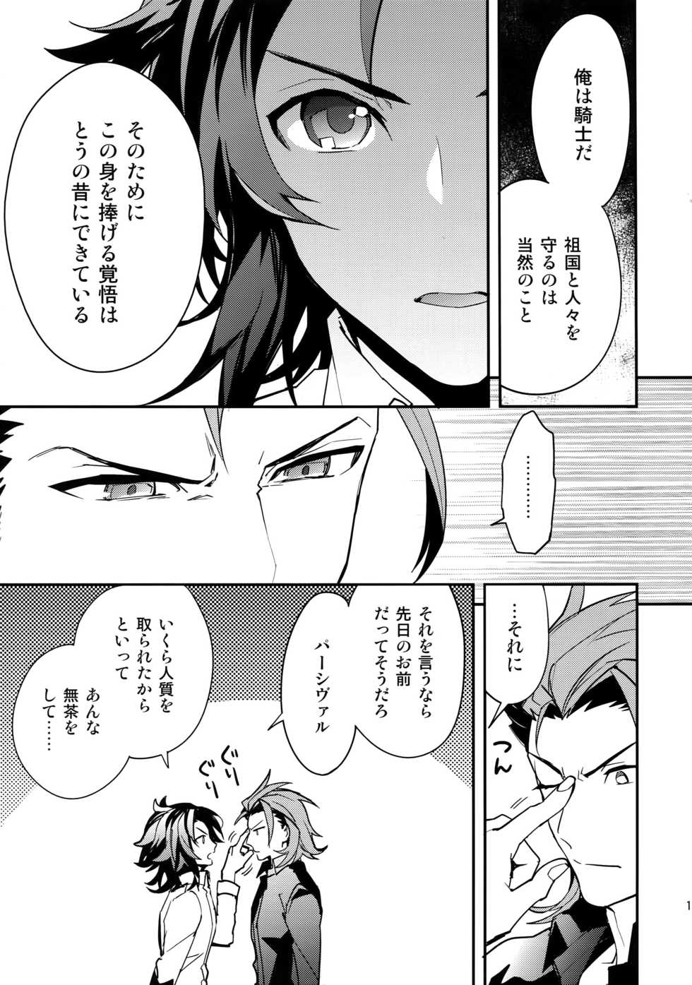 (C91) [SilverRice (Sumeshi)] Ishin Denshin (Granblue Fantasy) - Page 12
