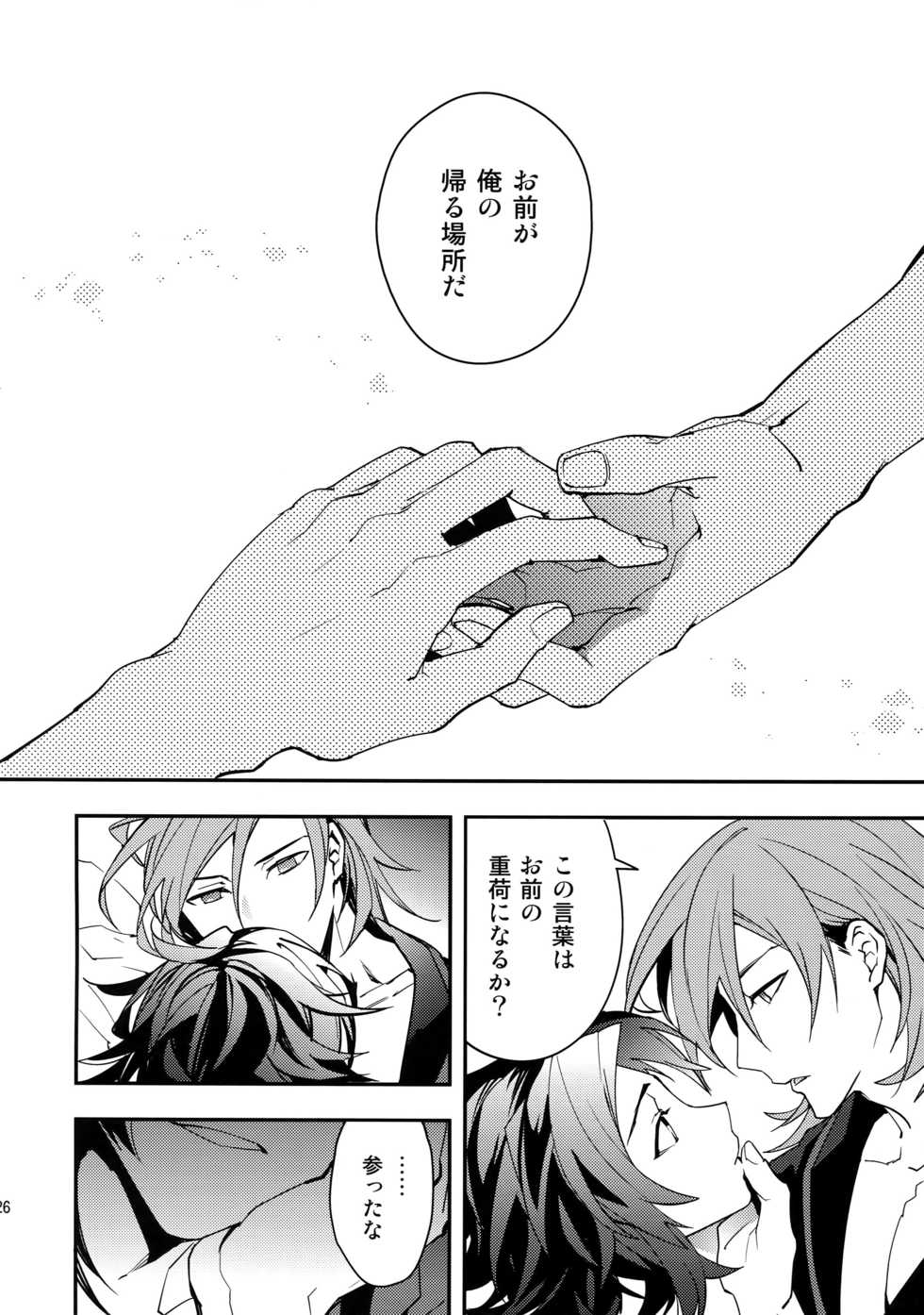 (C91) [SilverRice (Sumeshi)] Ishin Denshin (Granblue Fantasy) - Page 25