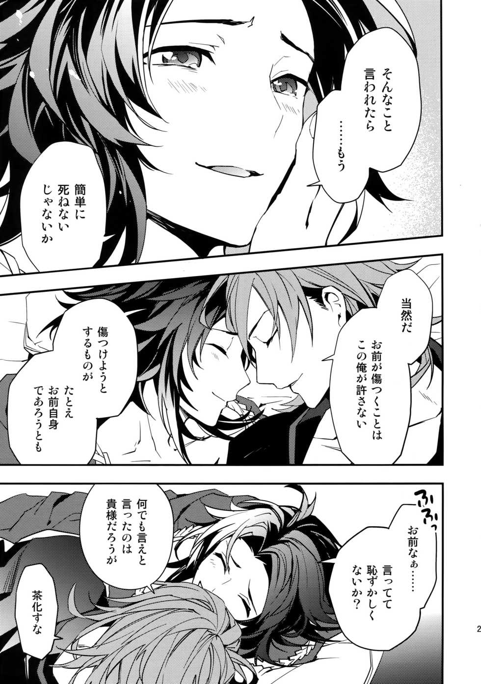 (C91) [SilverRice (Sumeshi)] Ishin Denshin (Granblue Fantasy) - Page 26