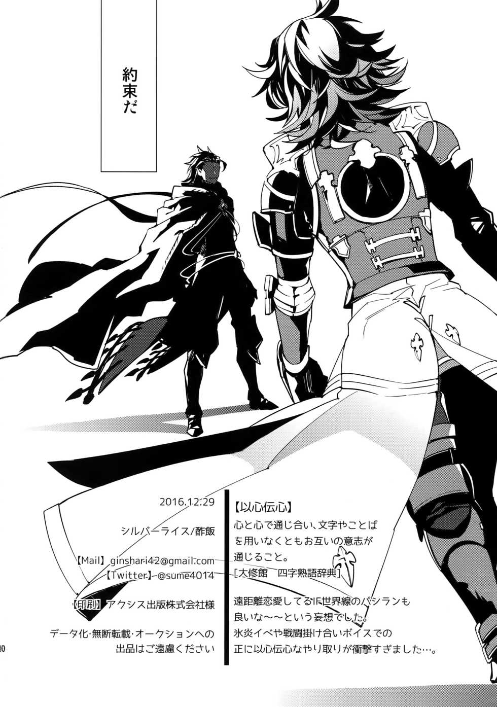 (C91) [SilverRice (Sumeshi)] Ishin Denshin (Granblue Fantasy) - Page 29