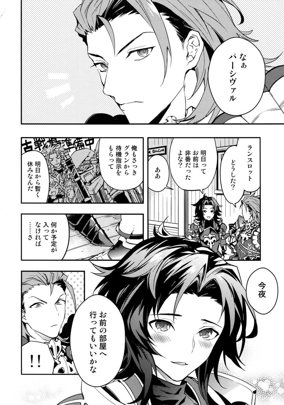 (C92) [SilverRice (Sumeshi)] Kessen Yoru no Sei Senjou (Granblue Fantasy) - Page 3