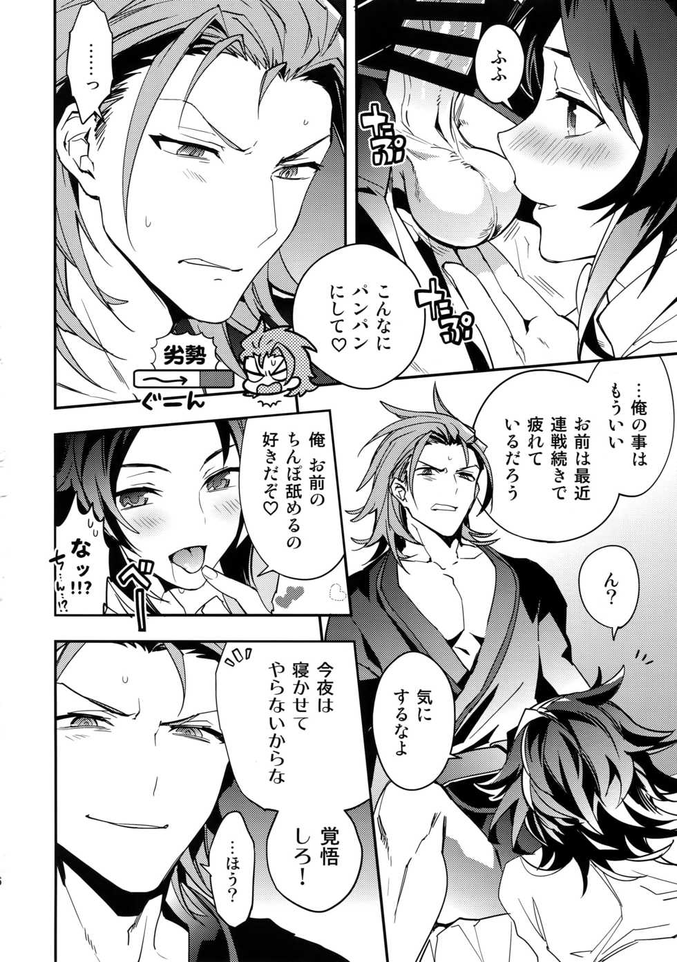 (C92) [SilverRice (Sumeshi)] Kessen Yoru no Sei Senjou (Granblue Fantasy) - Page 5