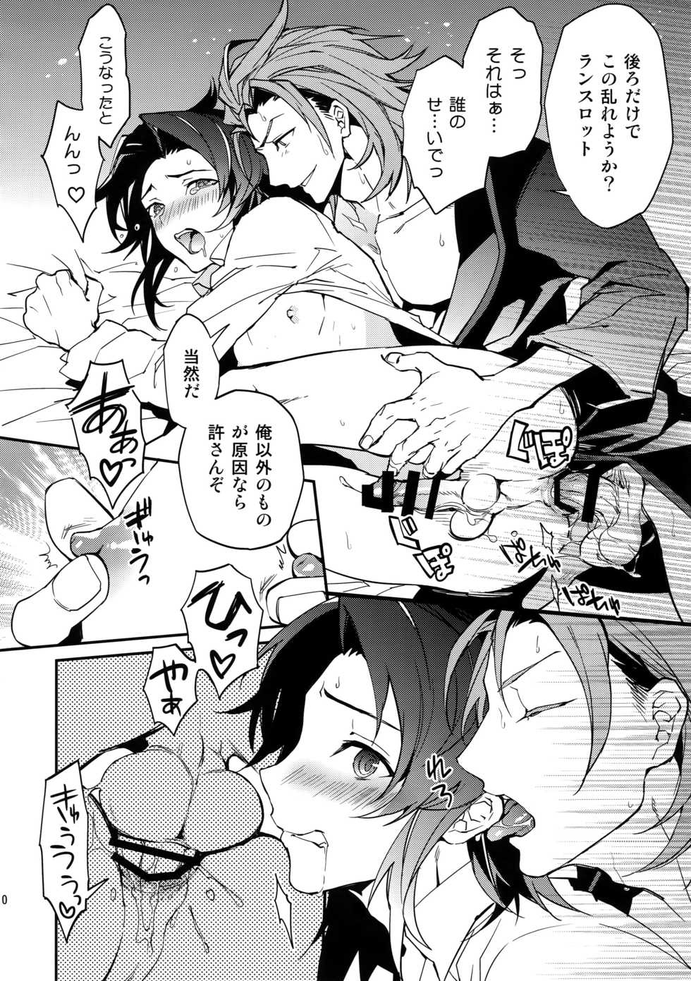 (C92) [SilverRice (Sumeshi)] Kessen Yoru no Sei Senjou (Granblue Fantasy) - Page 9