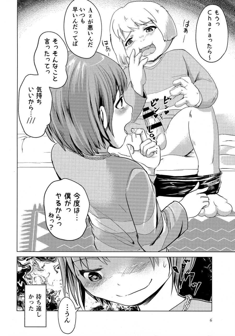 (Minna no Ketsui) (翡翠理子) リバ♥リバ / 裏天猫 (Undertale) - Page 5