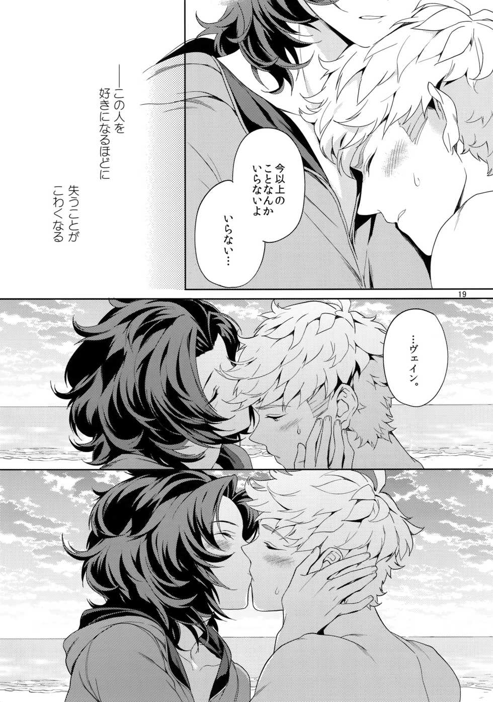 (GOOD COMIC CITY 23) [Nayuta (Mikurou)] Rakuen Touhikou (Granblue Fantasy) - Page 18