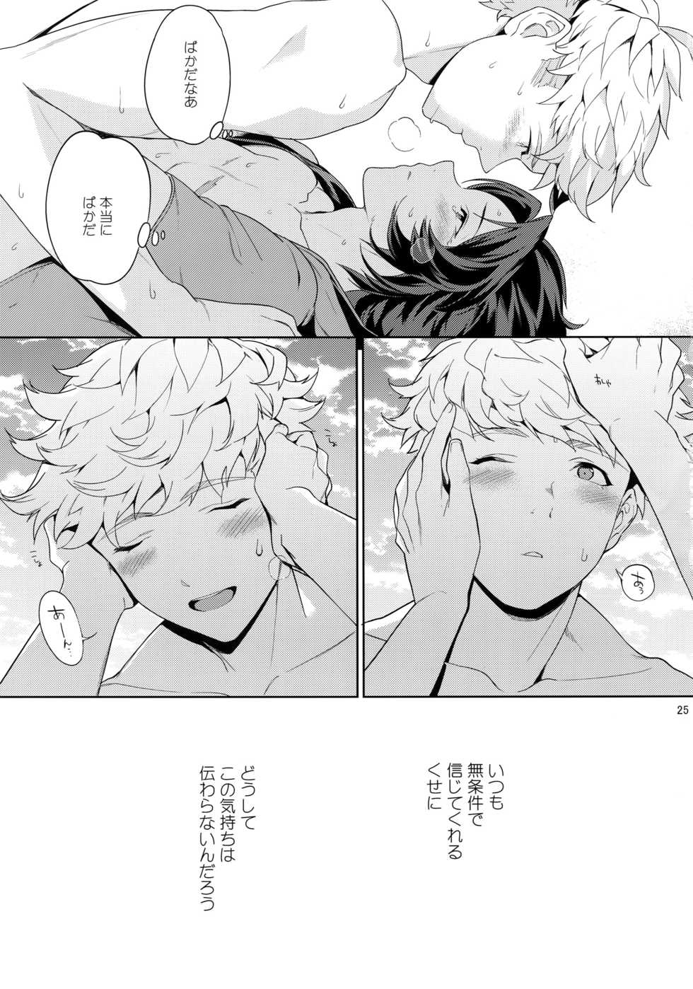 (GOOD COMIC CITY 23) [Nayuta (Mikurou)] Rakuen Touhikou (Granblue Fantasy) - Page 24