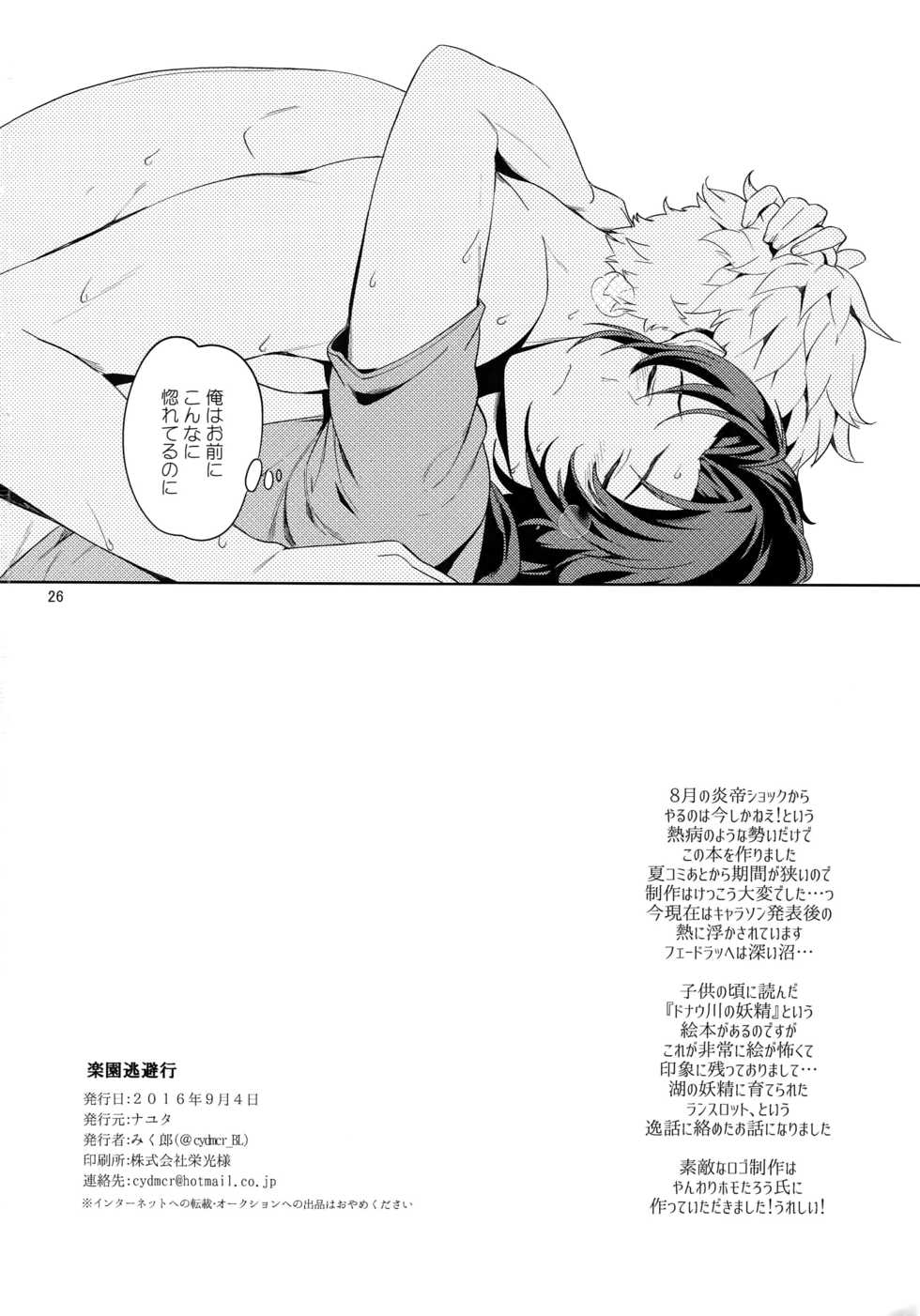 (GOOD COMIC CITY 23) [Nayuta (Mikurou)] Rakuen Touhikou (Granblue Fantasy) - Page 25