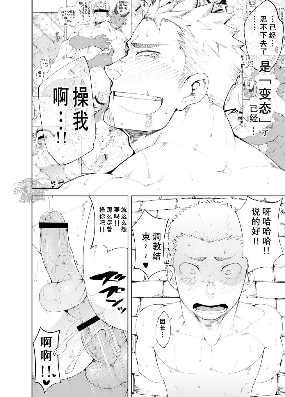 [anything (naop)] Ochita Eiyuu | 堕落英雄 [Chinese] [黑夜汉化组] - Page 34