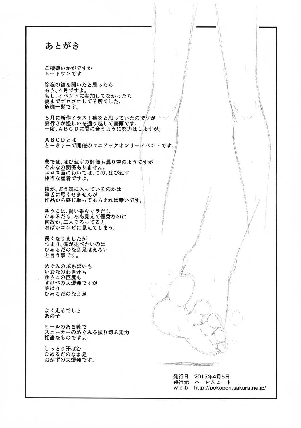 (Precure Matsuri DX4) [Harem Heat (Heat One)] Yuko no Himegoto (HappinessCharge PreCure!) [korean] - Page 20