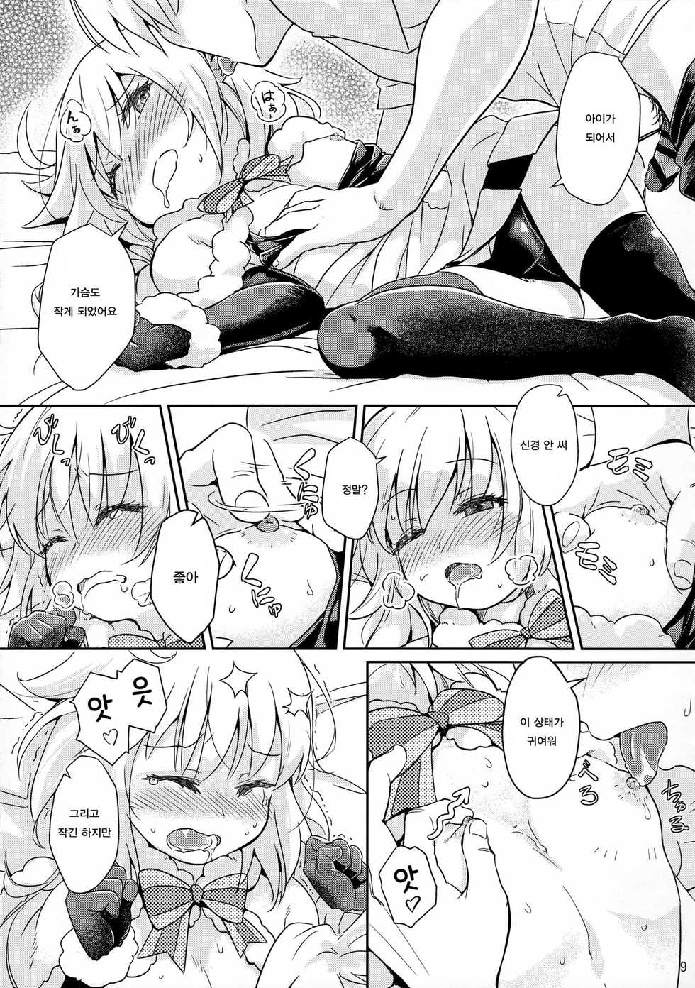 [O-Penguin (Ramen-Penguin)] Jeanne Lily wa Yoiko? | 산타 릴리는 착한 아이? (Fate/Grand Order) [Korean] [Qwerty] - Page 10