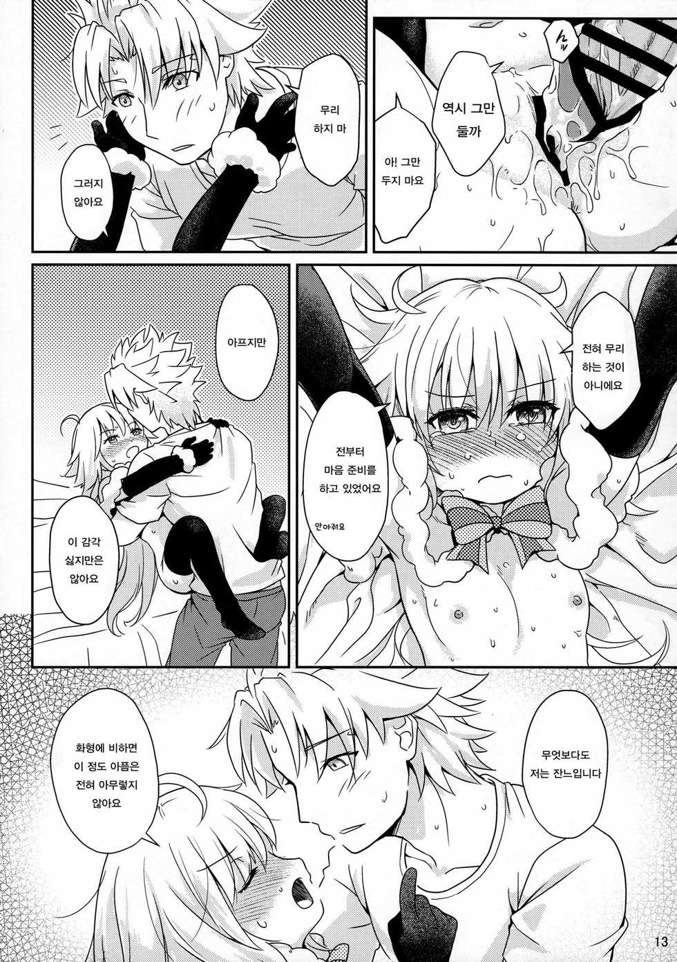 [O-Penguin (Ramen-Penguin)] Jeanne Lily wa Yoiko? | 산타 릴리는 착한 아이? (Fate/Grand Order) [Korean] [Qwerty] - Page 14