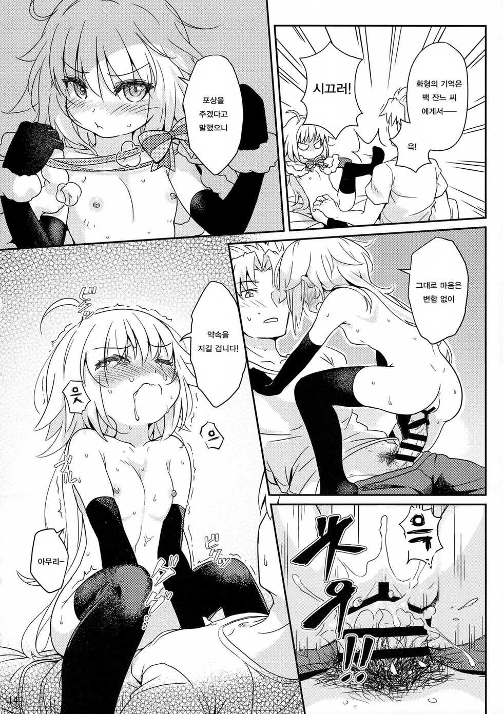 [O-Penguin (Ramen-Penguin)] Jeanne Lily wa Yoiko? | 산타 릴리는 착한 아이? (Fate/Grand Order) [Korean] [Qwerty] - Page 15