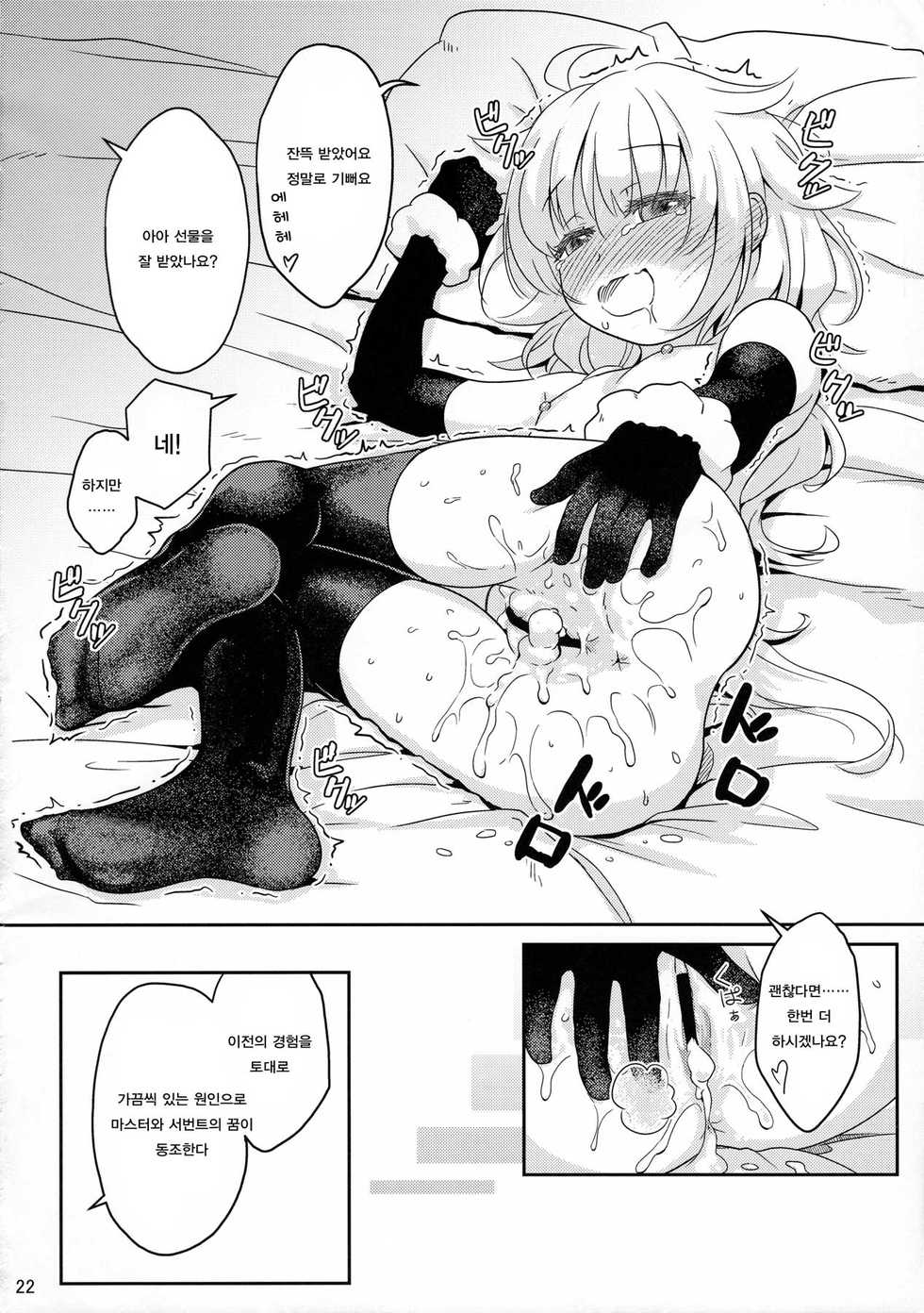 [O-Penguin (Ramen-Penguin)] Jeanne Lily wa Yoiko? | 산타 릴리는 착한 아이? (Fate/Grand Order) [Korean] [Qwerty] - Page 23