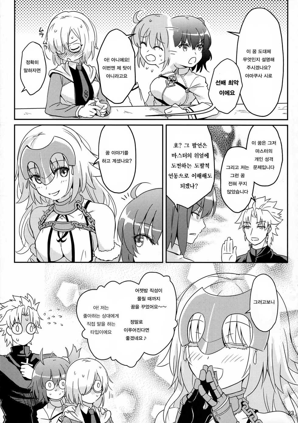 [O-Penguin (Ramen-Penguin)] Jeanne Lily wa Yoiko? | 산타 릴리는 착한 아이? (Fate/Grand Order) [Korean] [Qwerty] - Page 24