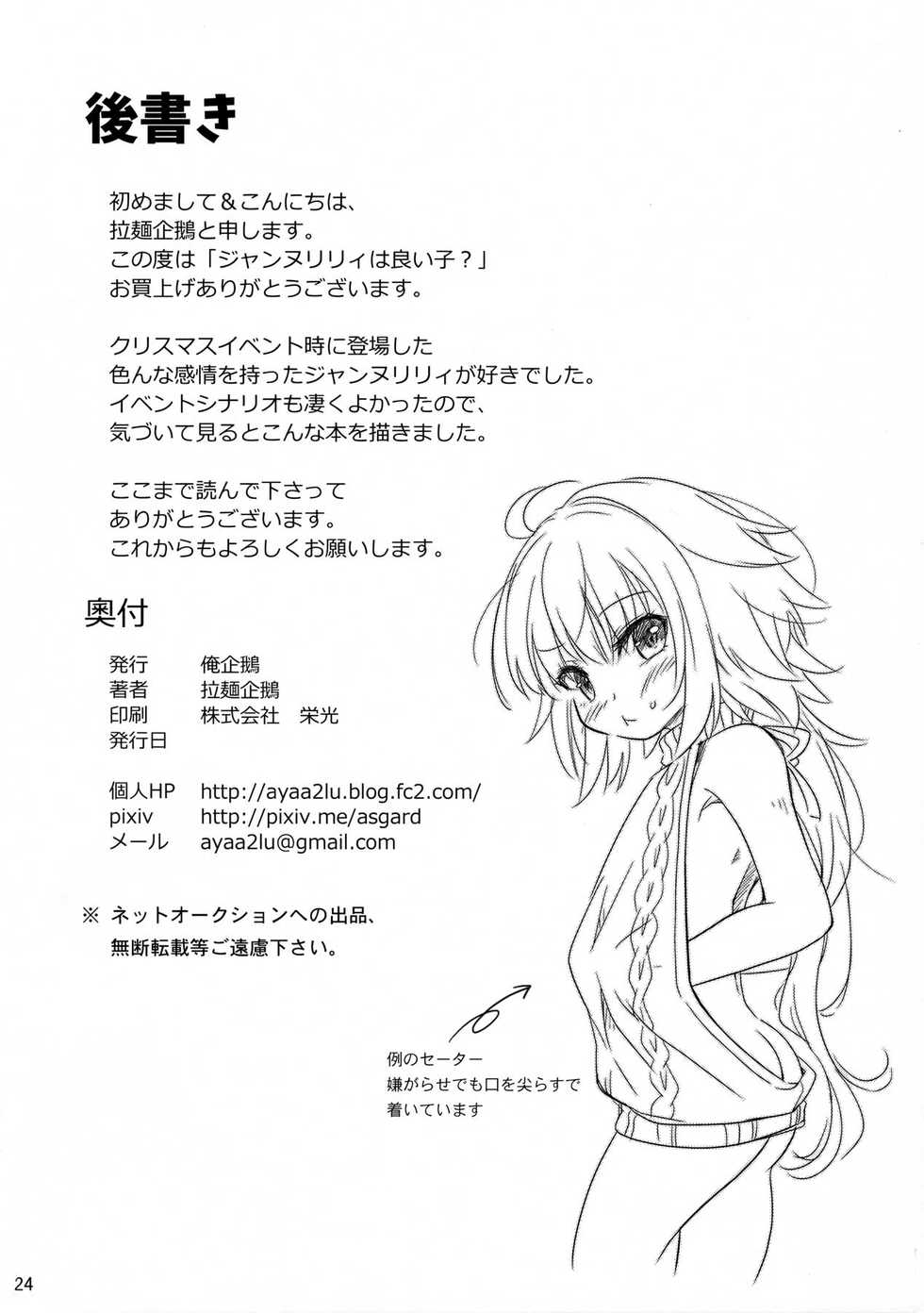 [O-Penguin (Ramen-Penguin)] Jeanne Lily wa Yoiko? | 산타 릴리는 착한 아이? (Fate/Grand Order) [Korean] [Qwerty] - Page 25