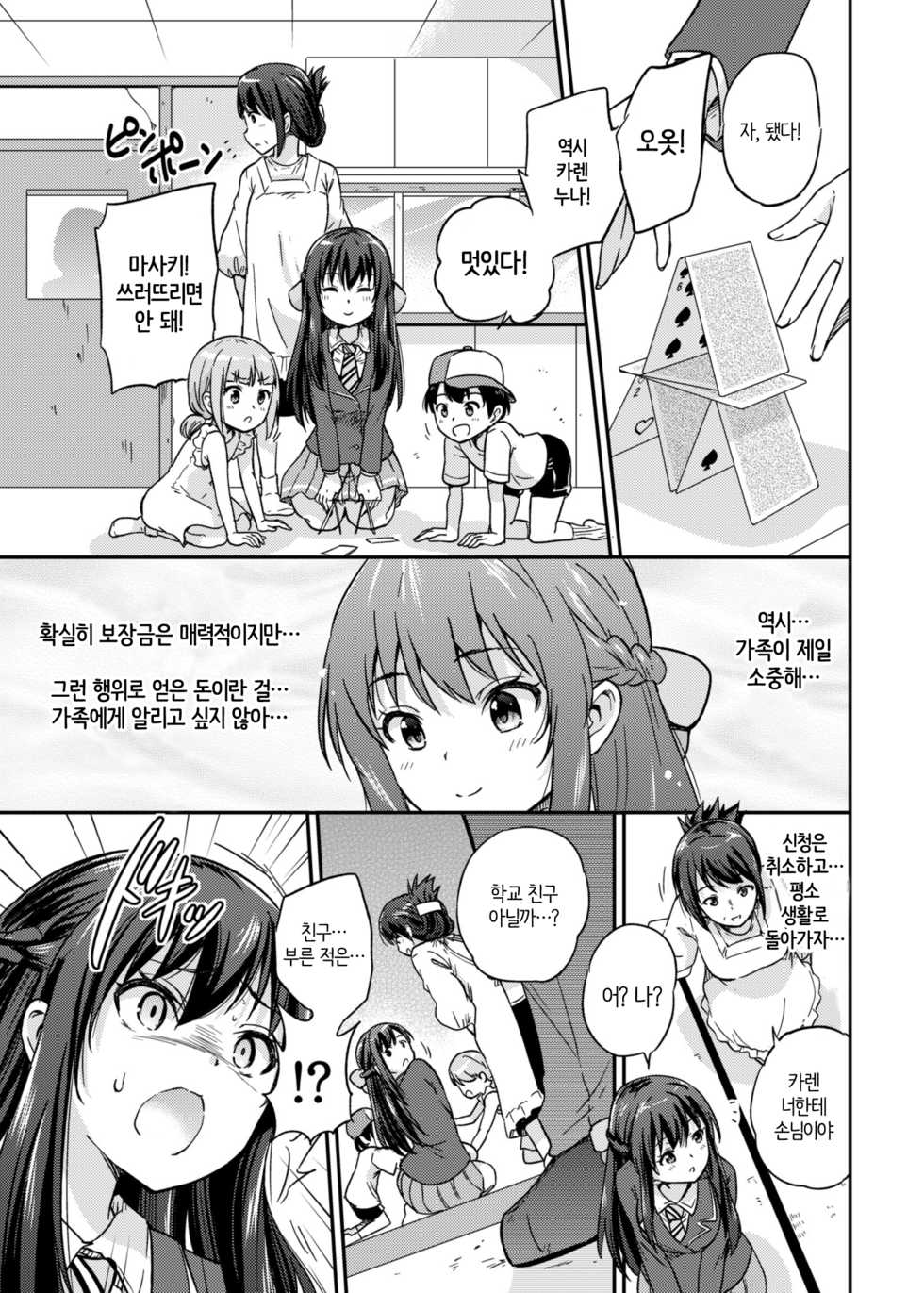 [sarfatation (Sarfata)] Seifu Kounin NTR Kozukuri Matching 2 [Korean] [Digital] - Page 10