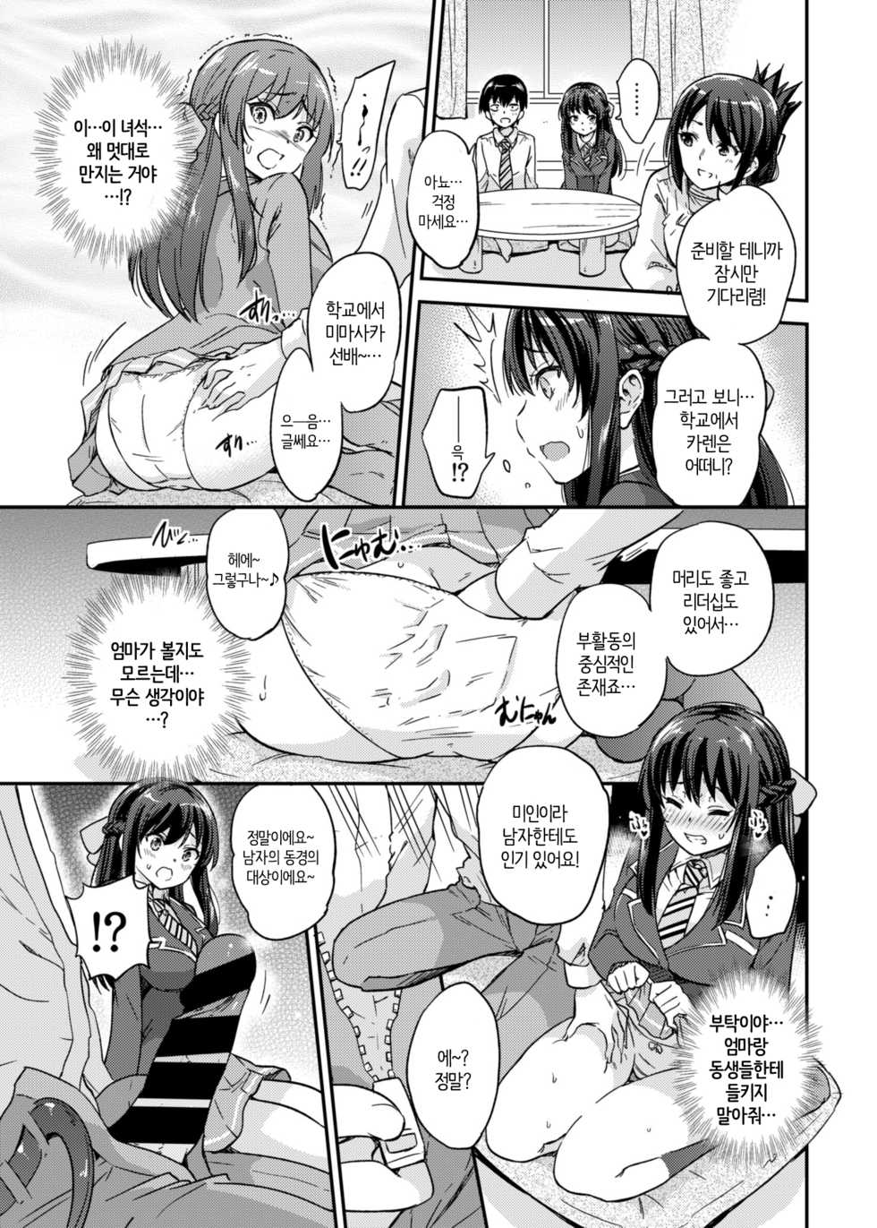 [sarfatation (Sarfata)] Seifu Kounin NTR Kozukuri Matching 2 [Korean] [Digital] - Page 12