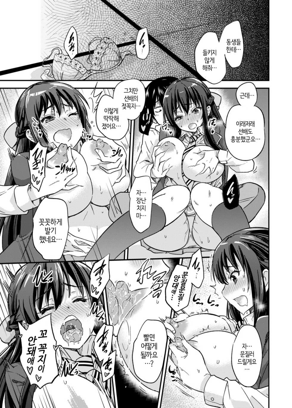 [sarfatation (Sarfata)] Seifu Kounin NTR Kozukuri Matching 2 [Korean] [Digital] - Page 16