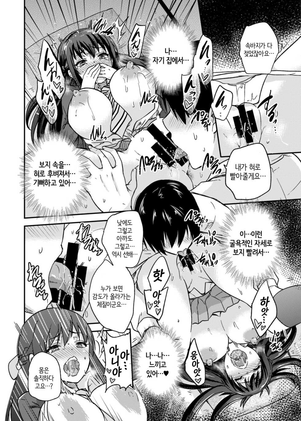 [sarfatation (Sarfata)] Seifu Kounin NTR Kozukuri Matching 2 [Korean] [Digital] - Page 17