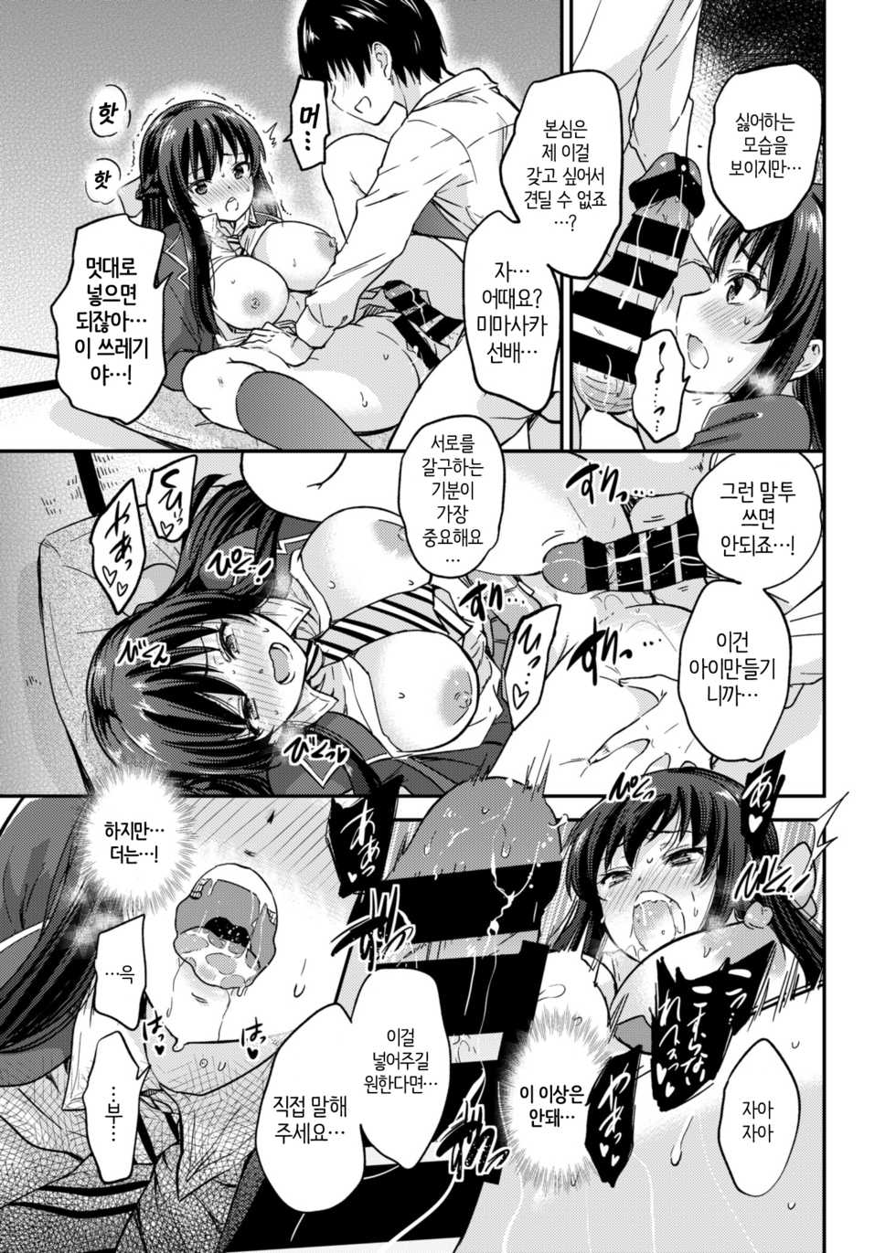 [sarfatation (Sarfata)] Seifu Kounin NTR Kozukuri Matching 2 [Korean] [Digital] - Page 18