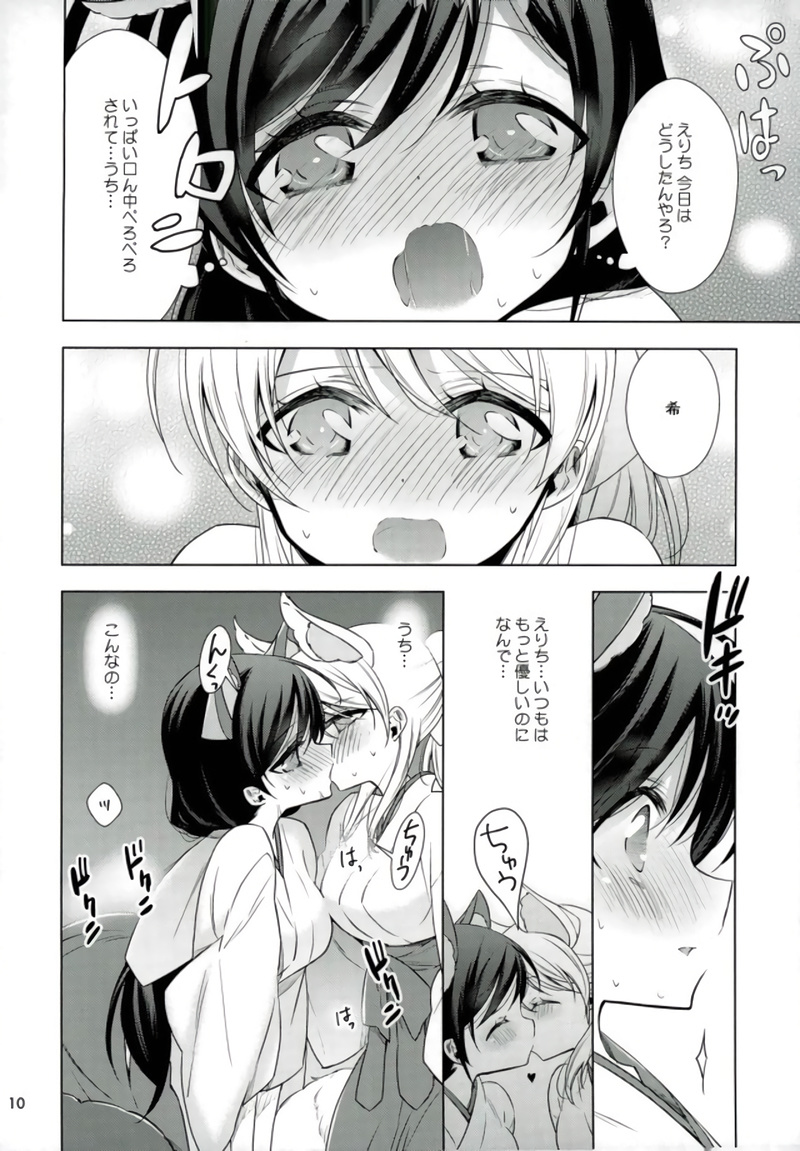 (Bokura no Love Live! 16) [Waterfall (Takano Saku)] Hajimete no!? (Love Live!) - Page 7