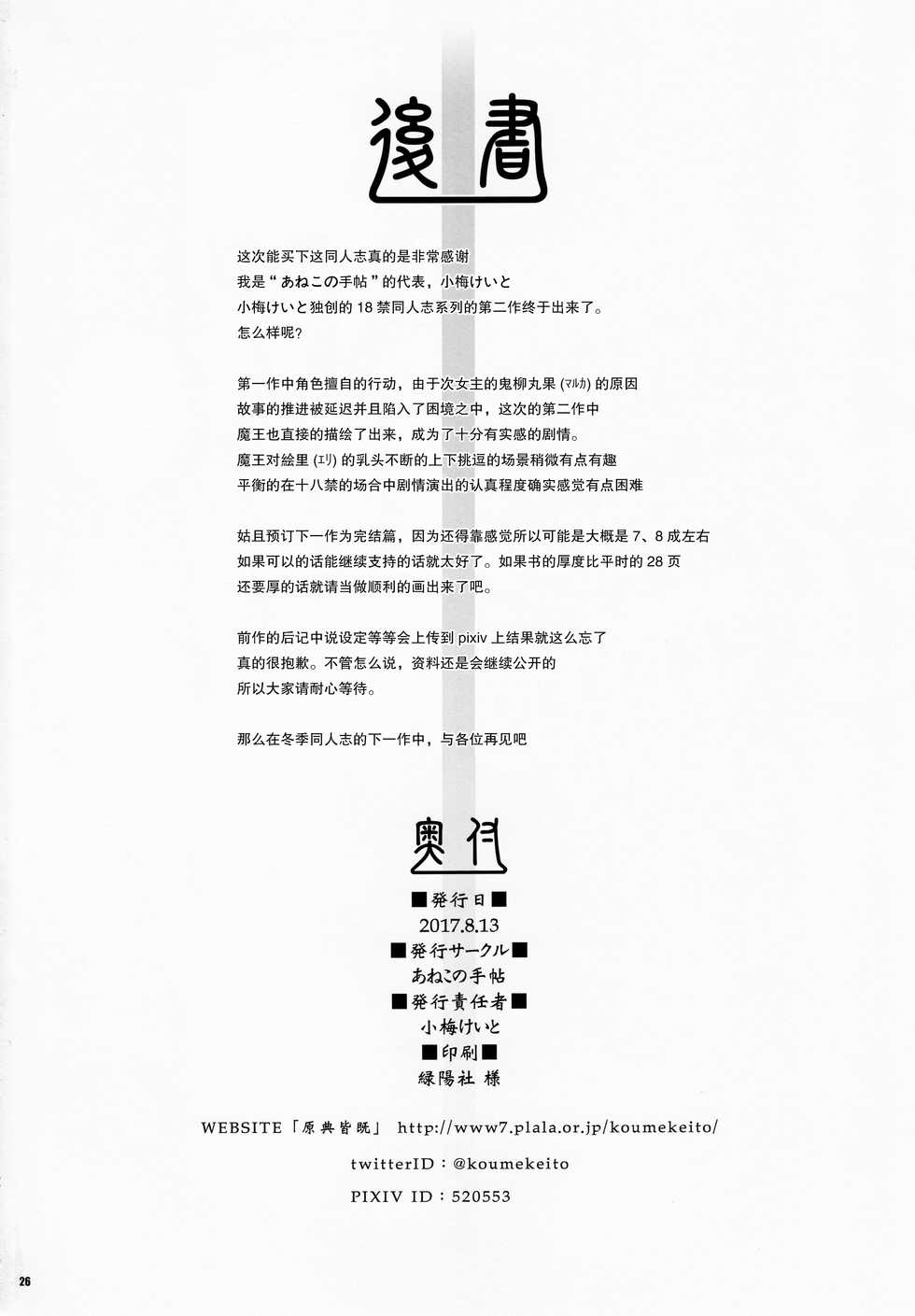 (C92) [Aneko no Techo (Koume Keito)] Cocytus no Atatamekata 2K [Chinese] [绅士仓库汉化] - Page 25