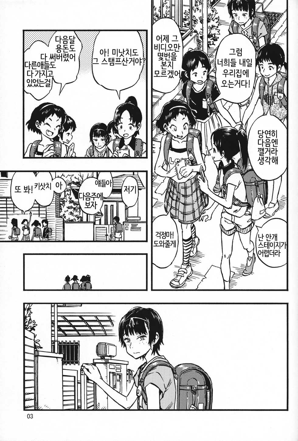 (C92) [Minori Kenkyuujo (Minori Kenshirou)] Chiisana Puffy 1 [Korean] - Page 2