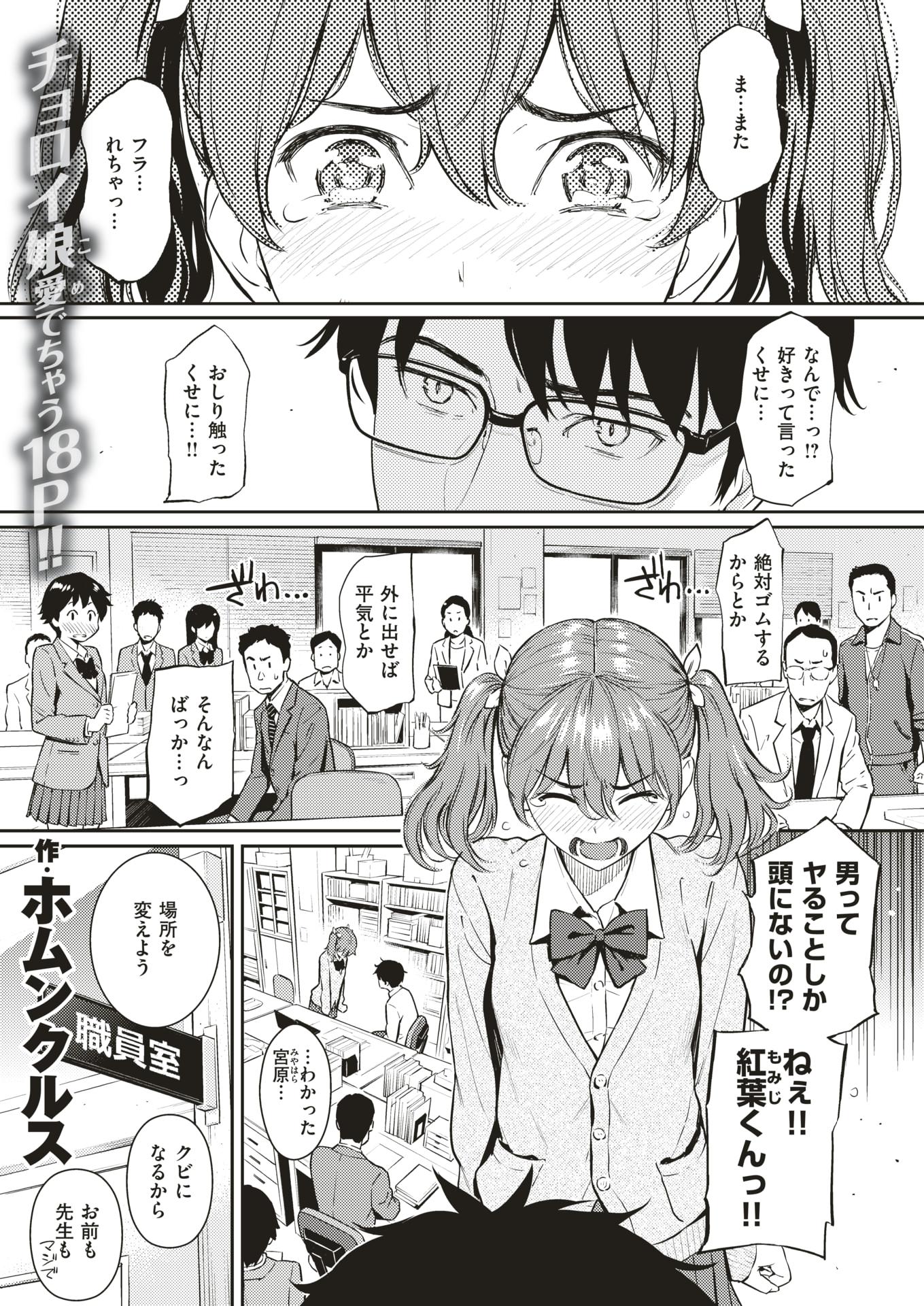 COMIC Kairakuten 2018-02 [Digital] - Page 10