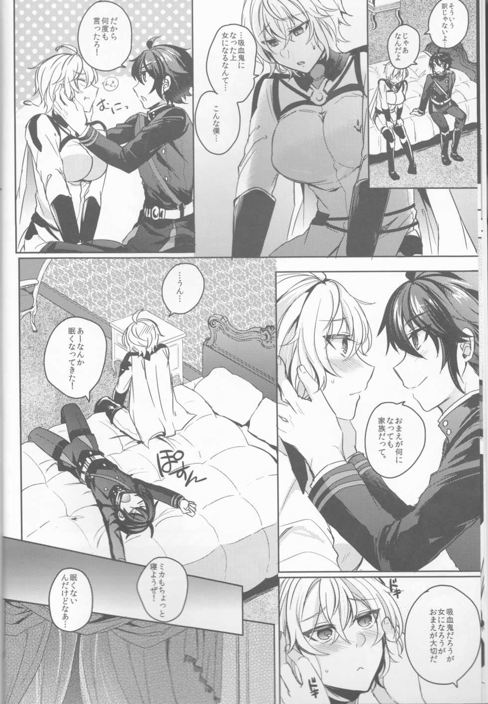 (C92) [Reparation (Syougo Kota)] Zenbu Hoshii no (Owari no Seraph) - Page 9