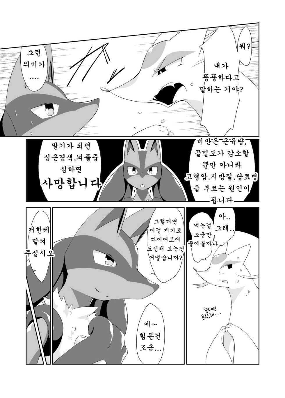 [Umiitati (Biidama)] Himitsu no Diet Daisakusen | 비밀의 다이어트 대작전 (Pokémon) [Korean] [호접몽] [Digital] - Page 4