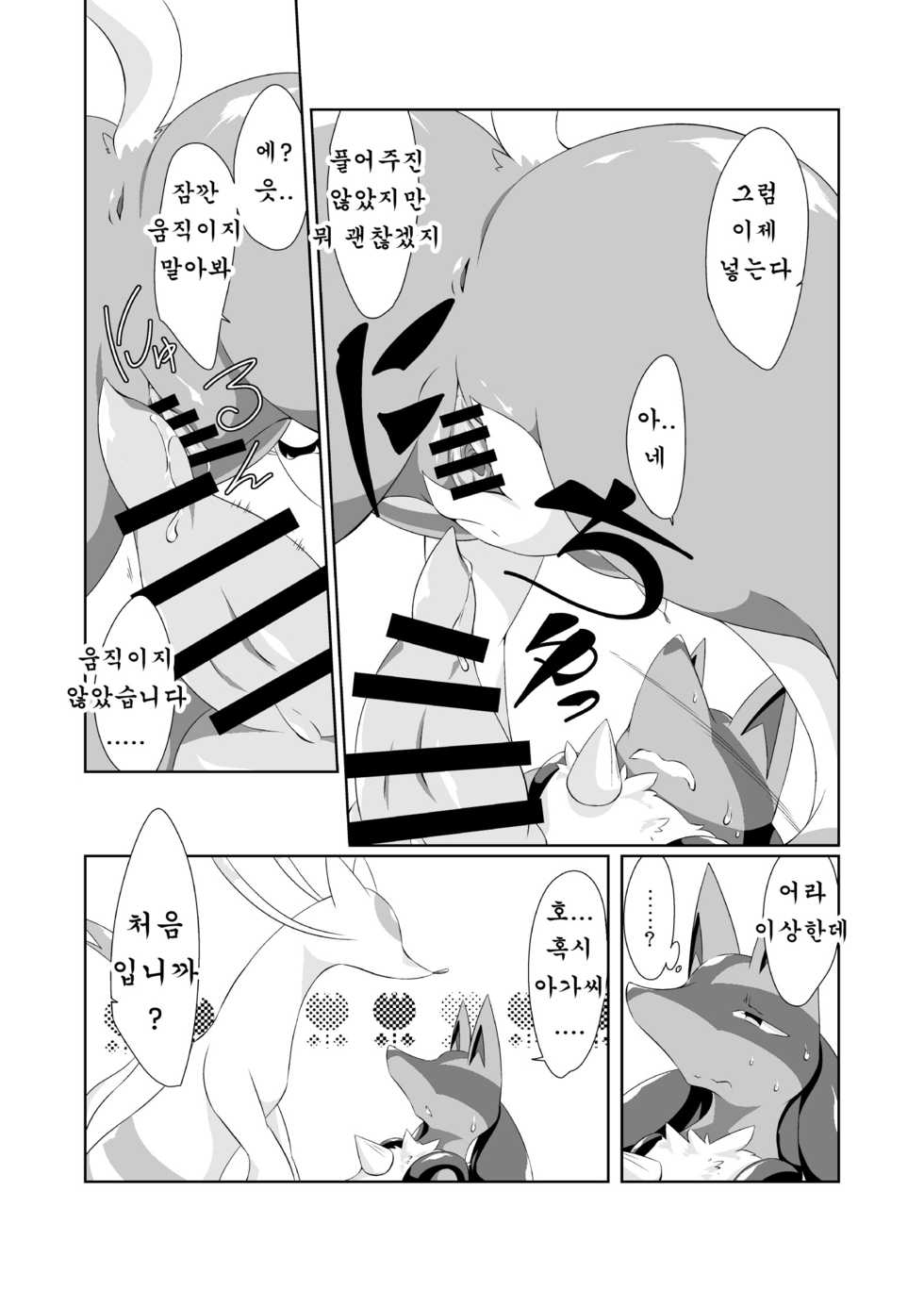 [Umiitati (Biidama)] Himitsu no Diet Daisakusen | 비밀의 다이어트 대작전 (Pokémon) [Korean] [호접몽] [Digital] - Page 8
