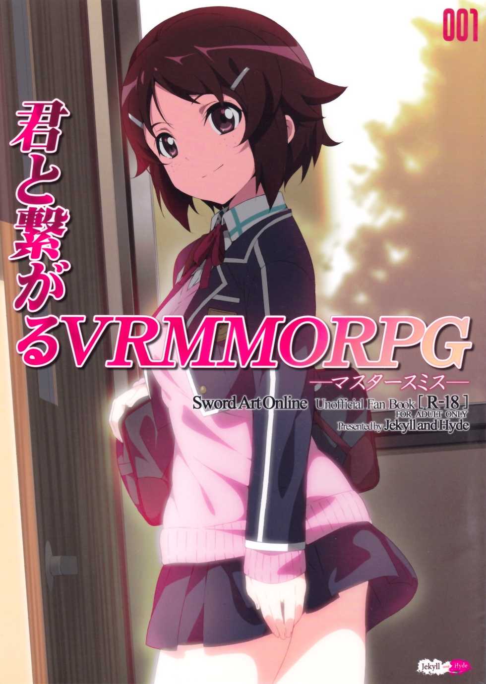 (SC65) [Jekyll and Hyde (Mizuki Makoto)] Kimi to Tsunagaru VRMMORPG -Master Smith- | Connect With You (Sword Art Online) [English] [EHCOVE] - Page 1